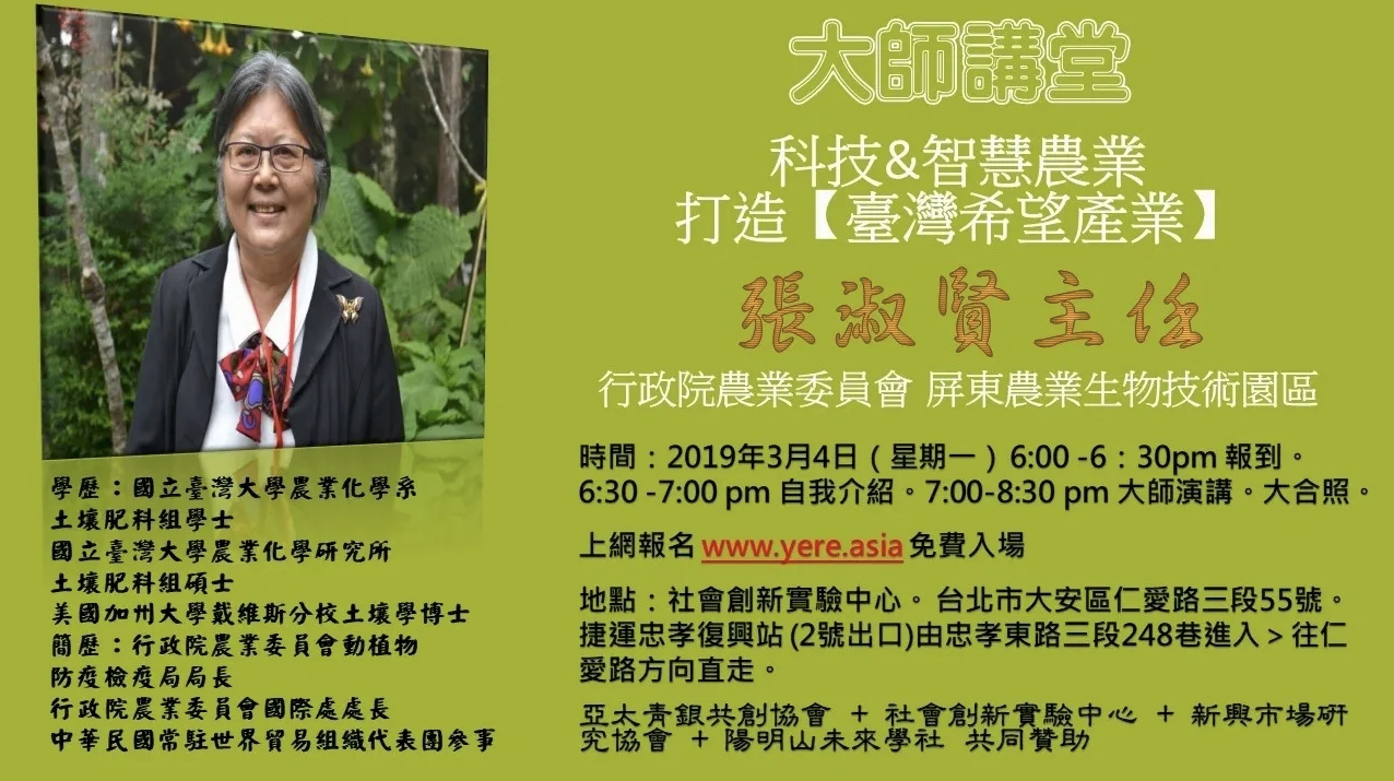 大師講堂 打造台灣希望產業